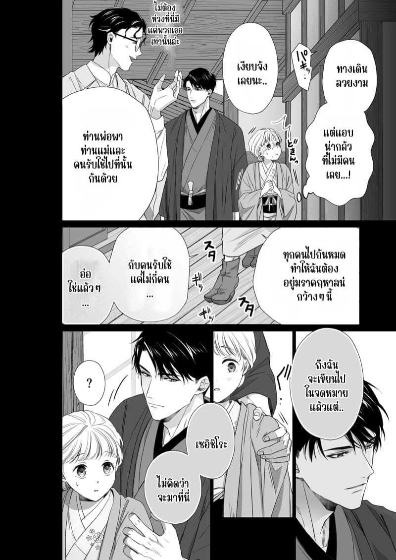 ความรักจากท่านสามี 2.1
